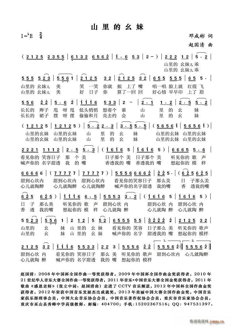 山里的幺妹简谱