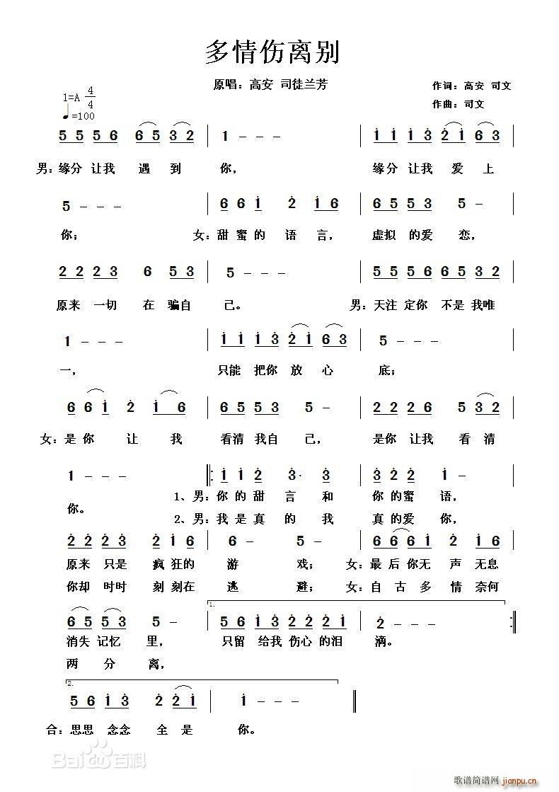 多情伤离别（ / ）简谱