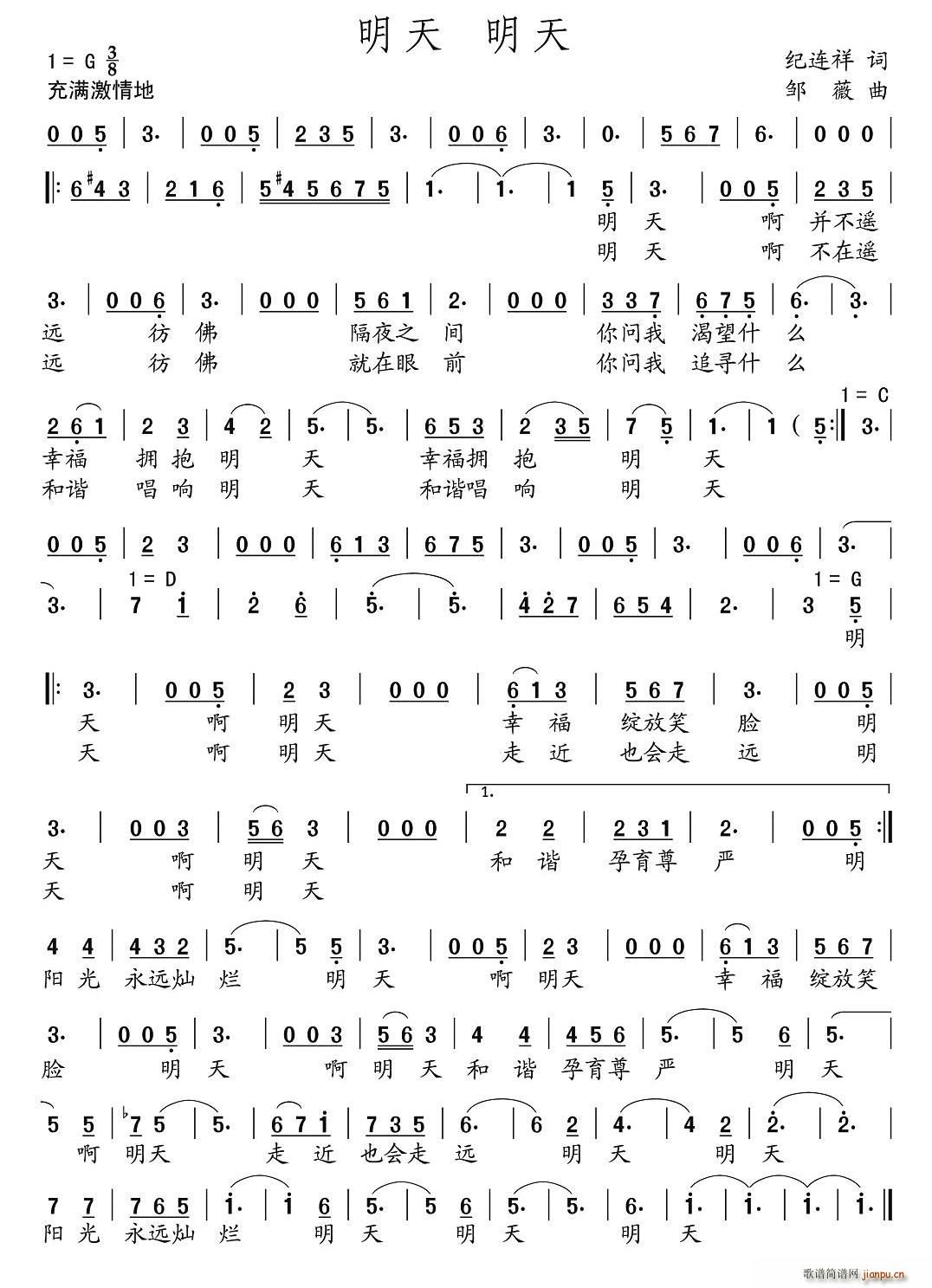 明天 明天（ 词 邹嶶曲）简谱