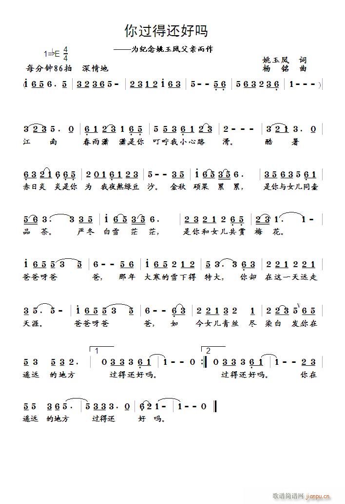 《你过得好吗》姚玉凤词，杨铭曲，黄清林编曲简谱