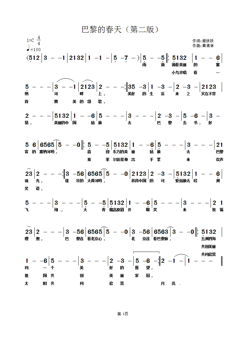 《巴黎的春天》（第二版）谢铁跃词，黄清林曲简谱