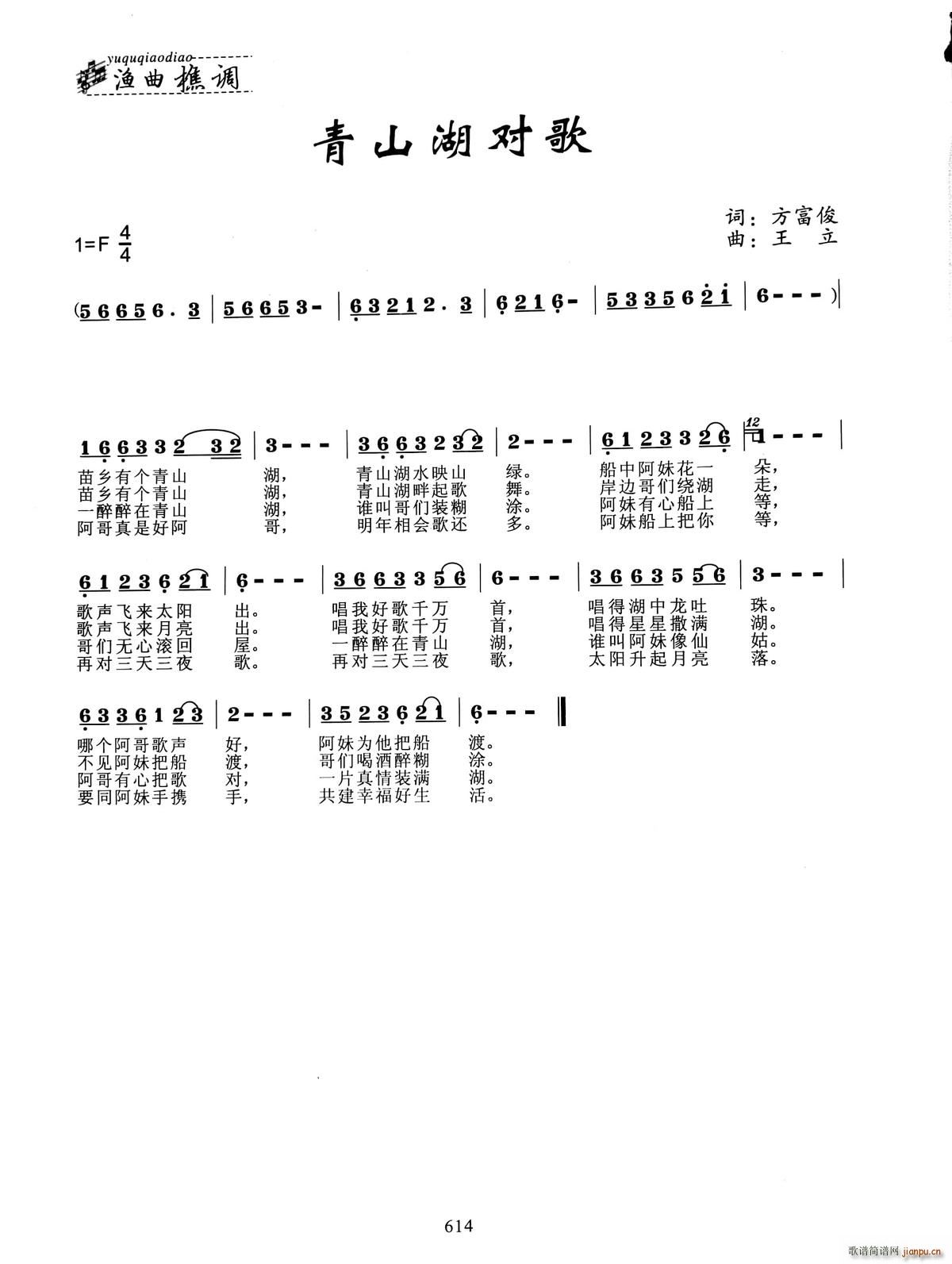 青山湖对歌简谱