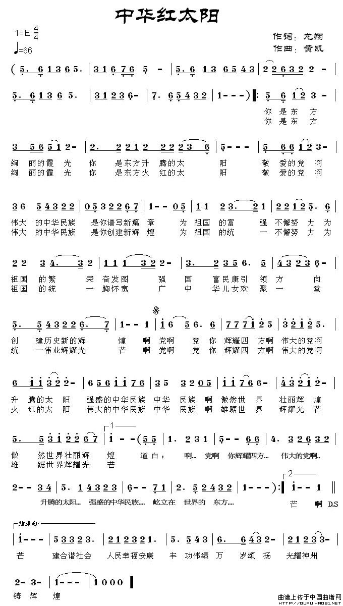 中华红太阳简谱