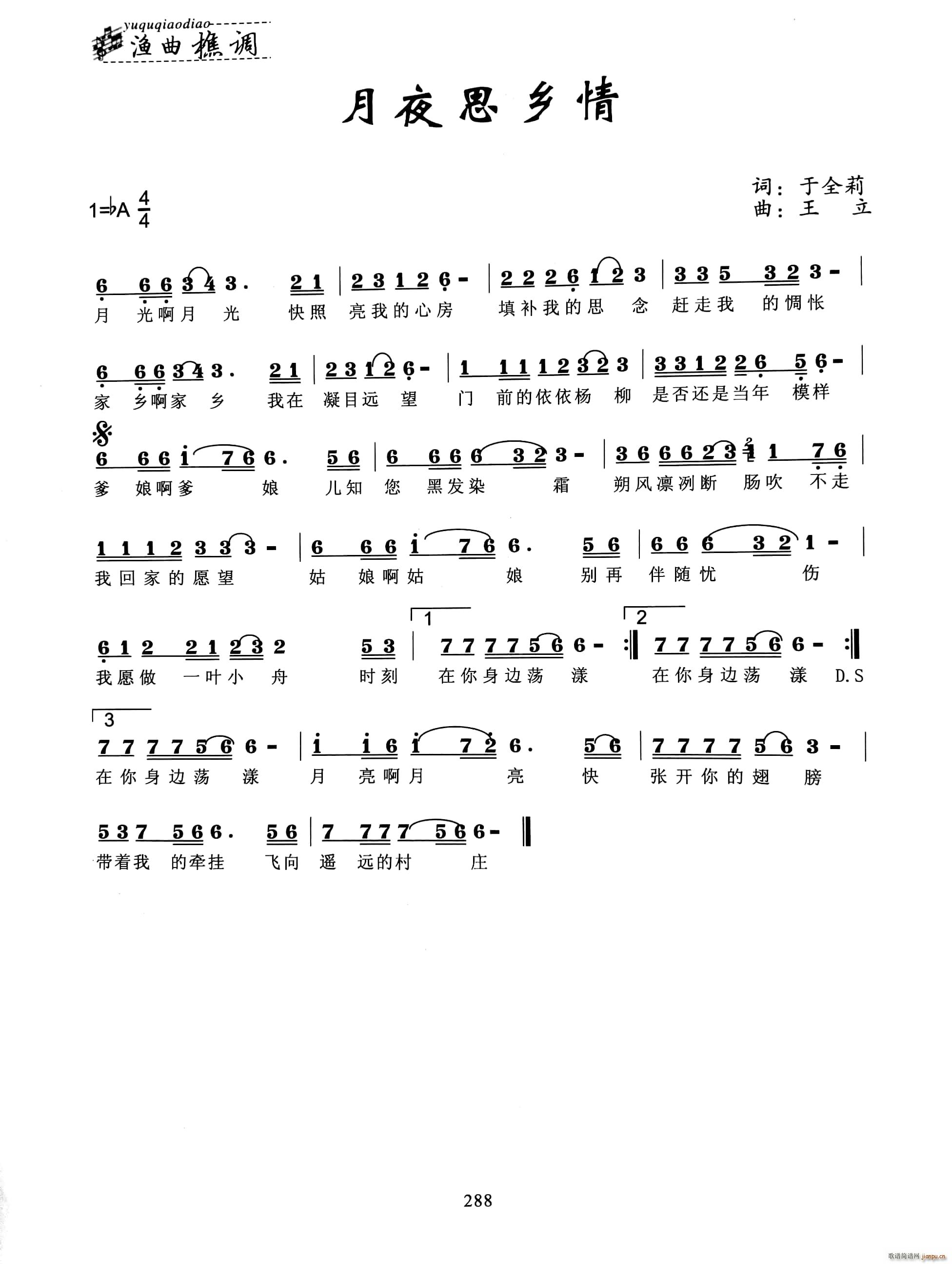 月夜思乡情简谱