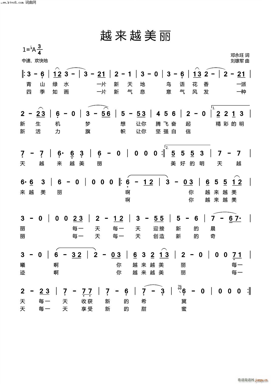 平凡的英雄简谱