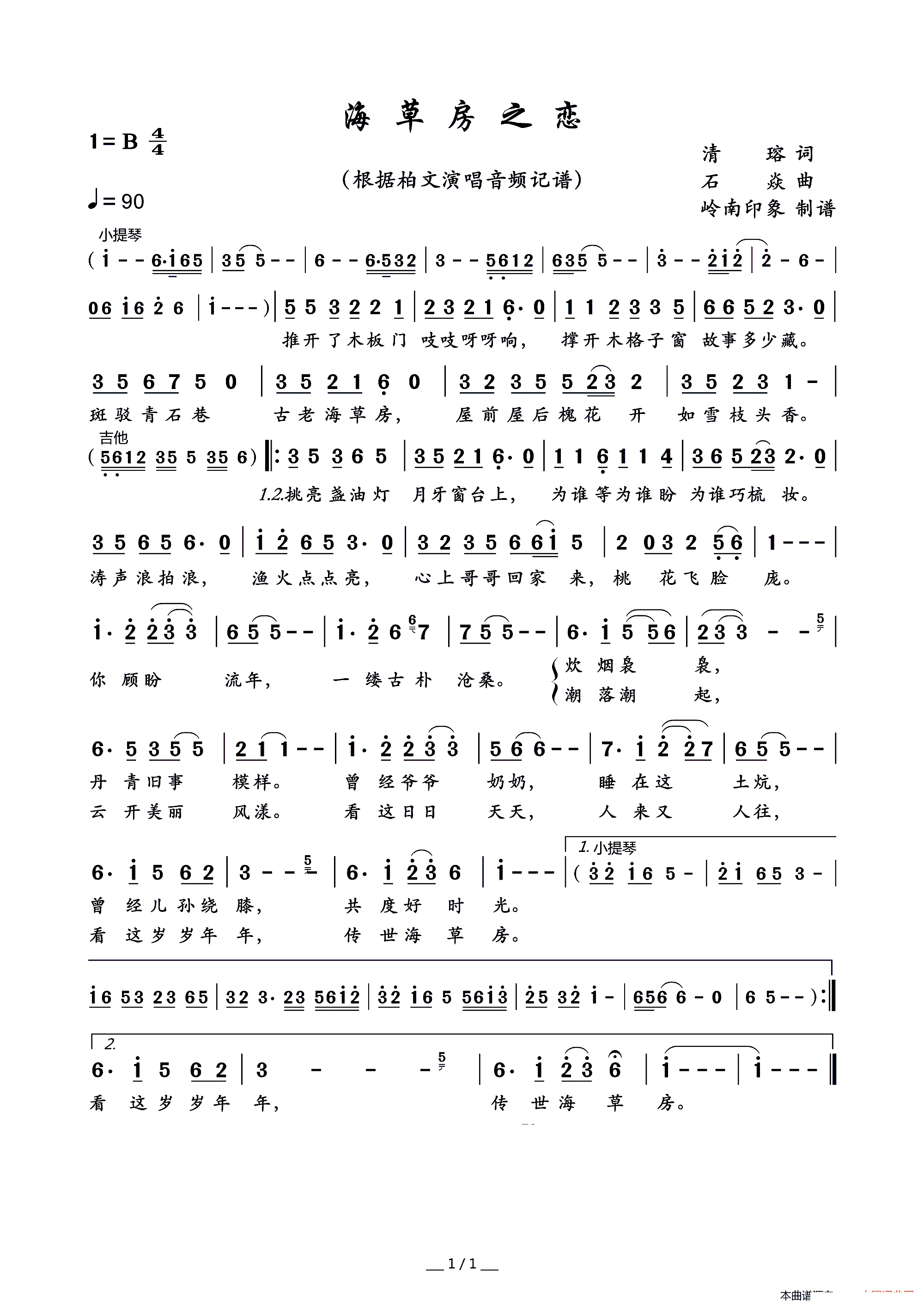 海草房之恋简谱