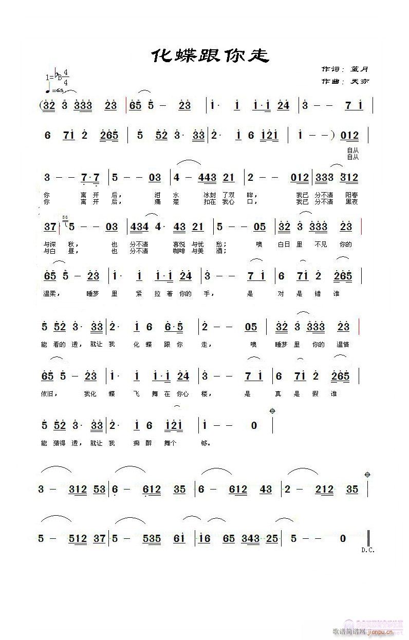 《化蝶跟你走》作词：蓝月，曲编：天亦，首唱:烟雨红颜简谱