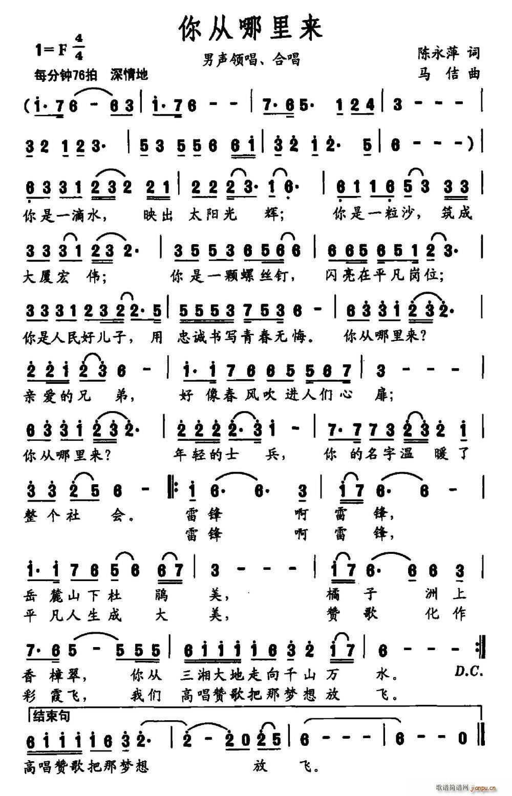 你从哪里来简谱