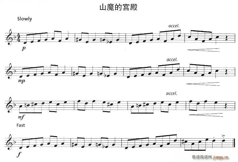 山魔的宫殿简谱