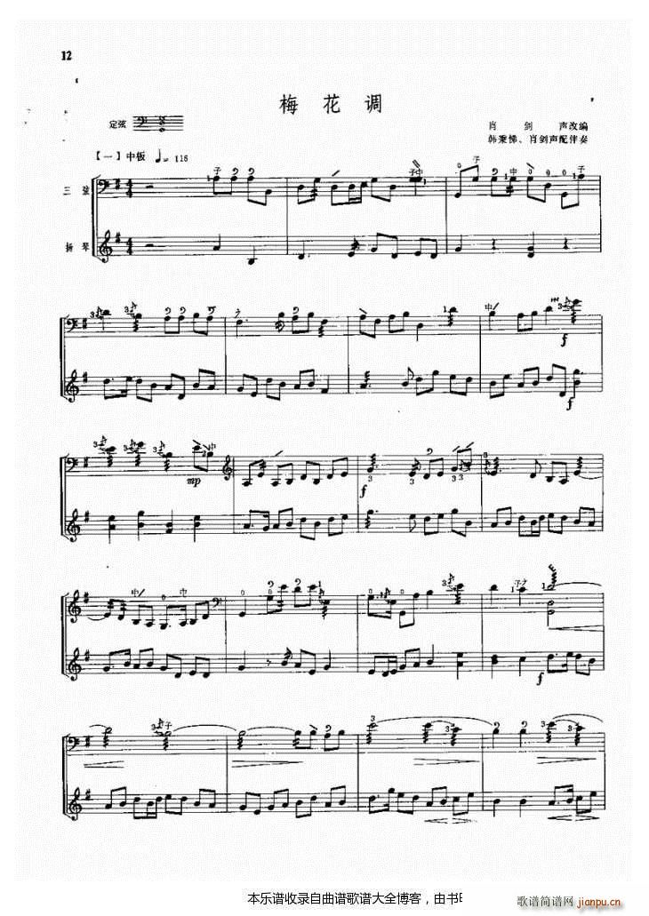 三弦梅花调简谱