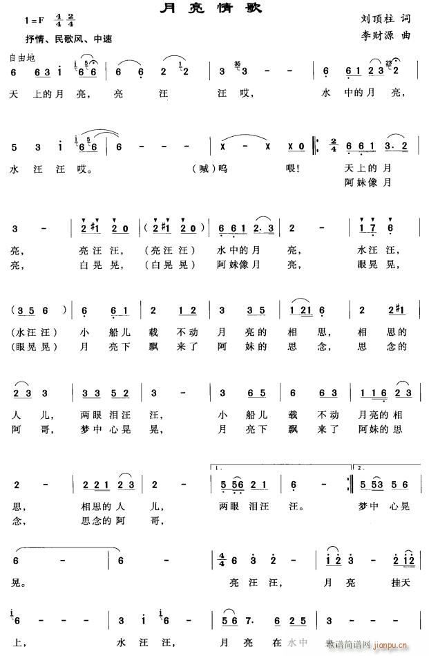 月亮情歌1简谱