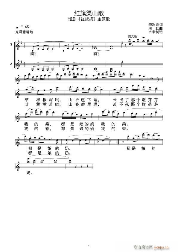红旗渠山歌简谱