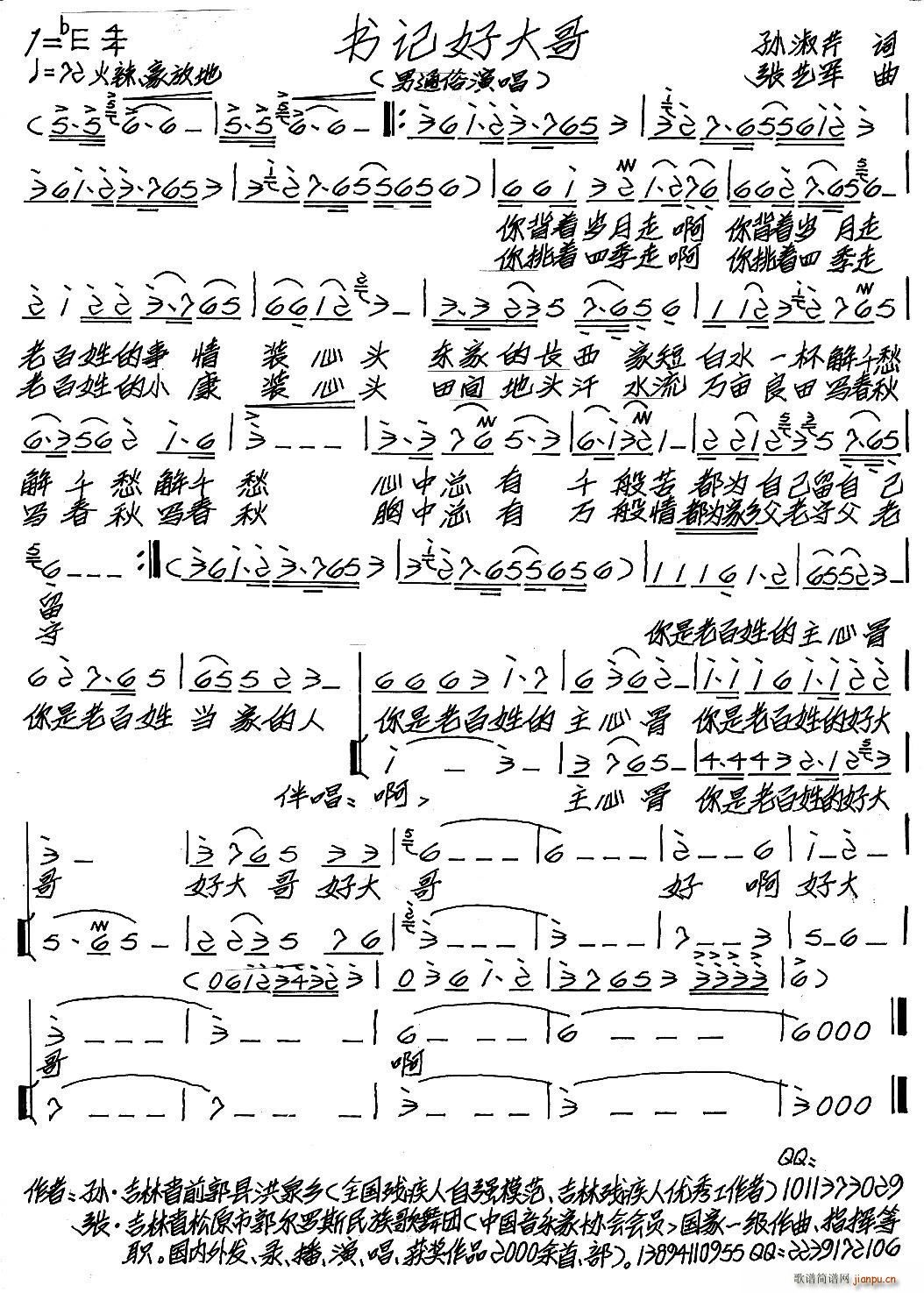 书记好大哥简谱