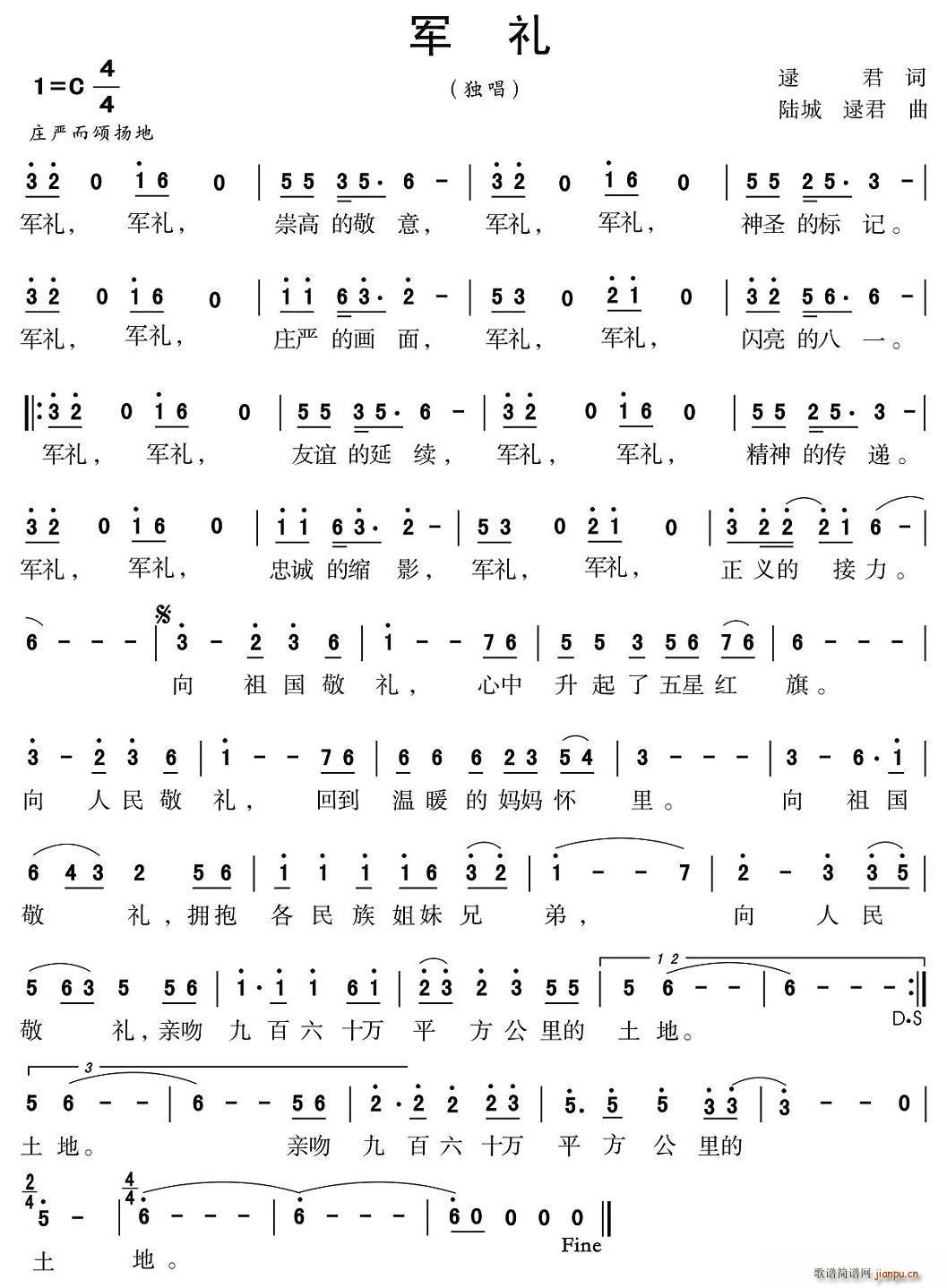 军礼（逯君词 逯君曲）简谱