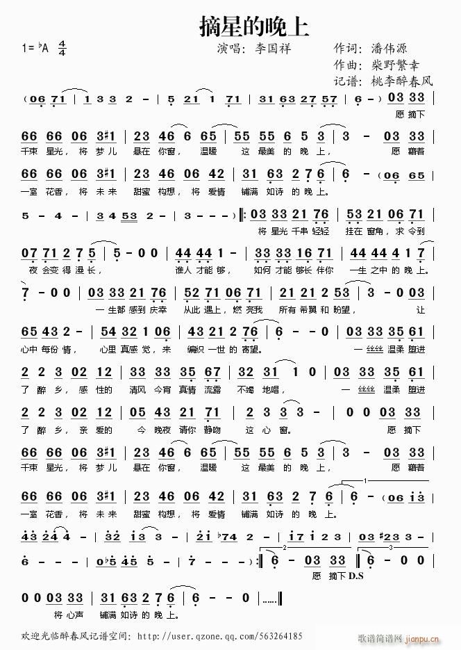 摘星的晚上——李国祥简谱