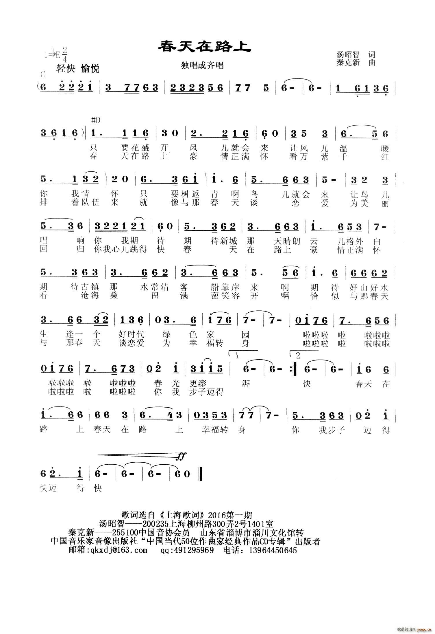 春天在路上简谱