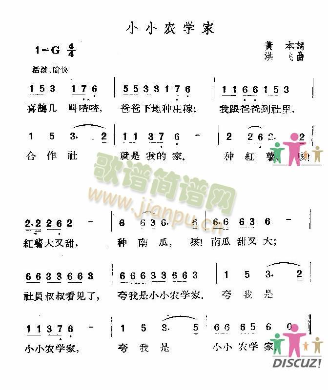 小小农学家简谱