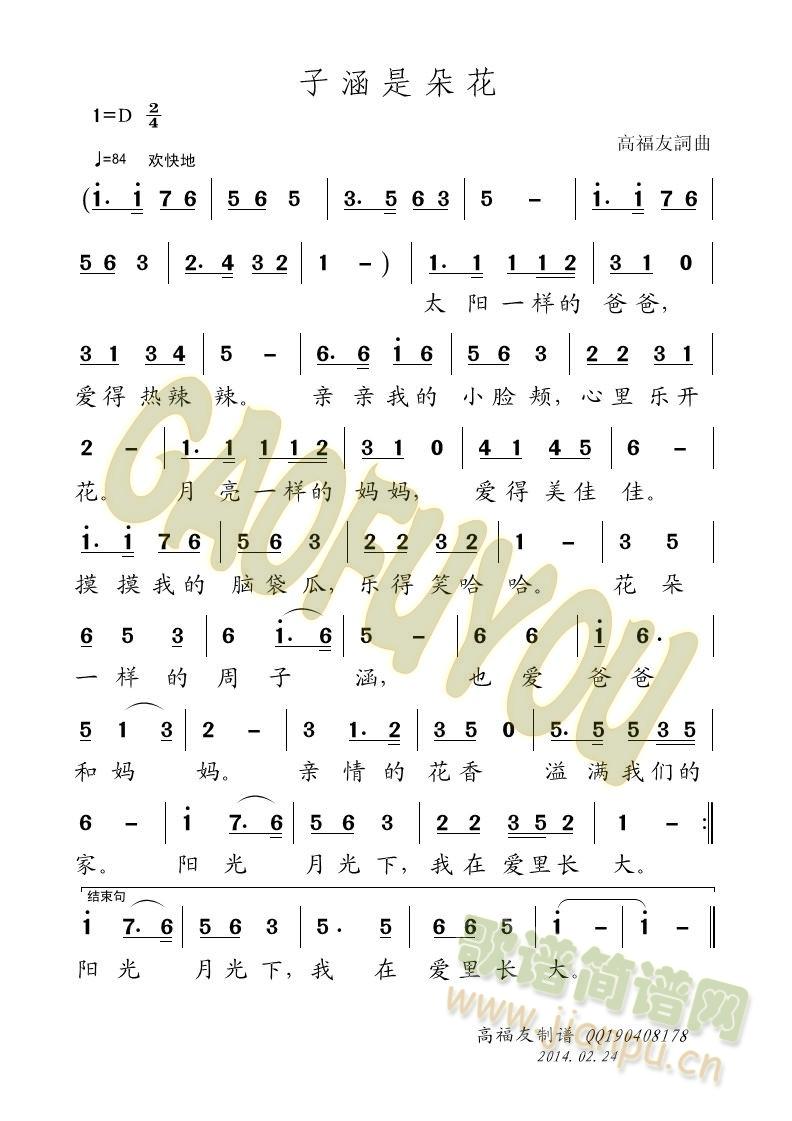 子涵是朵花简谱