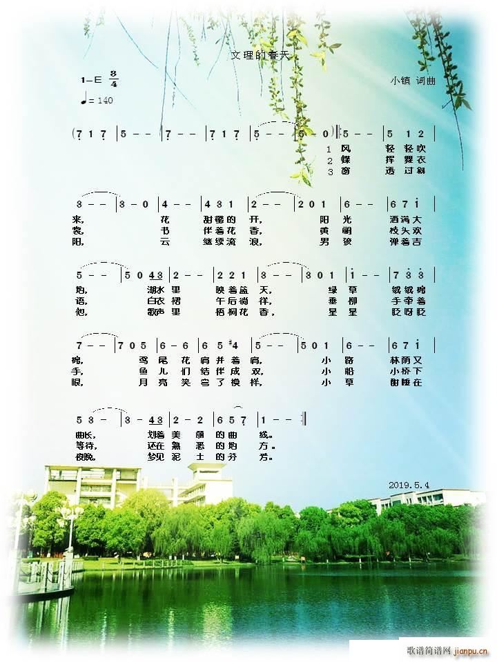 文理的春天简谱