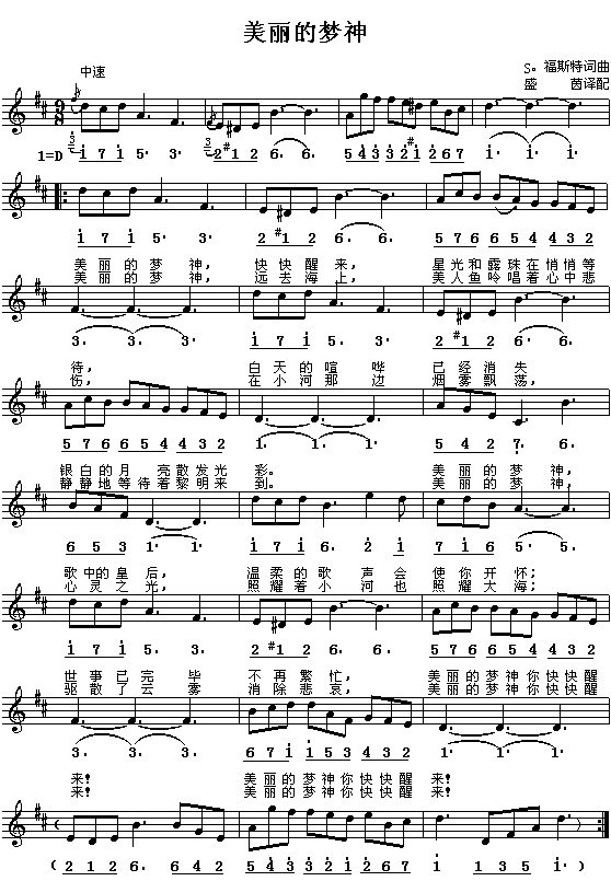 （美）福斯特：美丽的梦神(简线对照)简谱