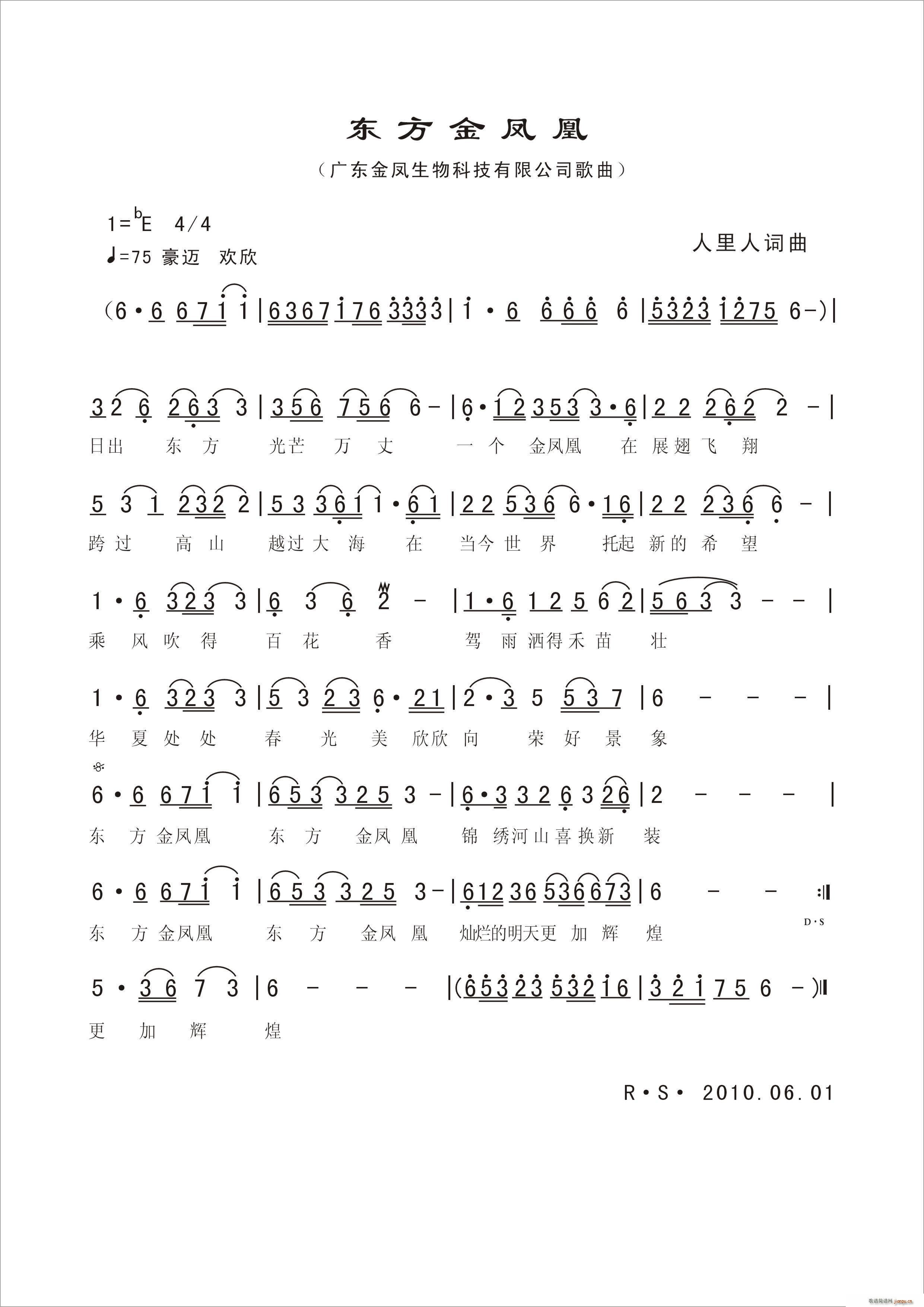 东方金凤凰简谱