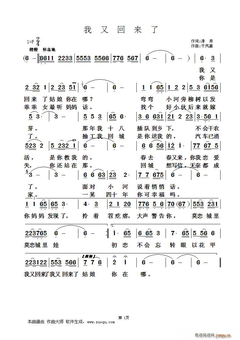 我又回来了简谱