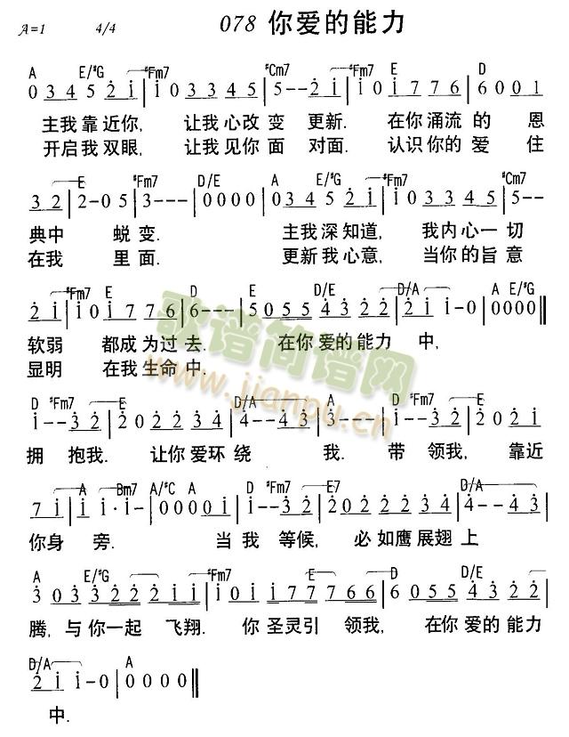 你爱的能力简谱