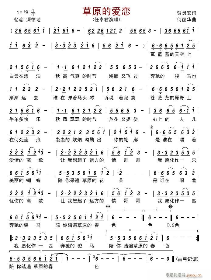 草原的爱恋简谱