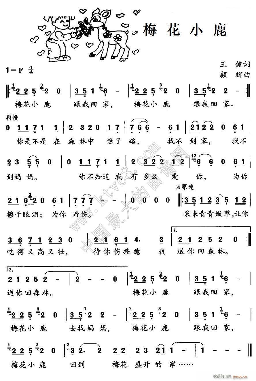 梅花 小鹿简谱