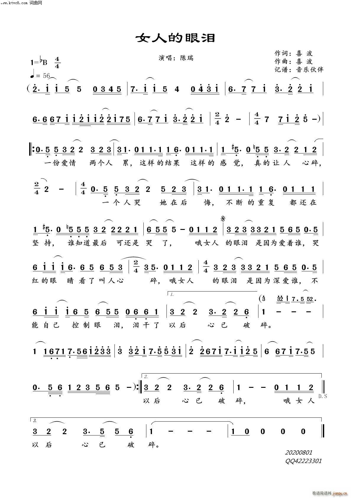 女人的眼泪简谱