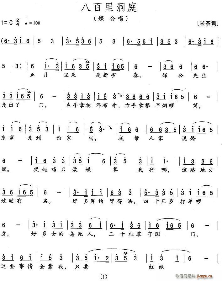 八百里洞庭（媒公唱段）简谱