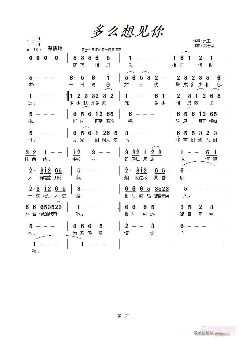 多么想见你  一曲吴卫填词简谱