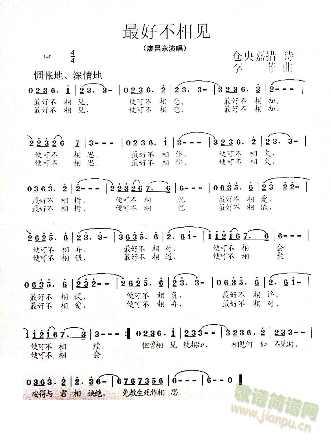最好不相见简谱