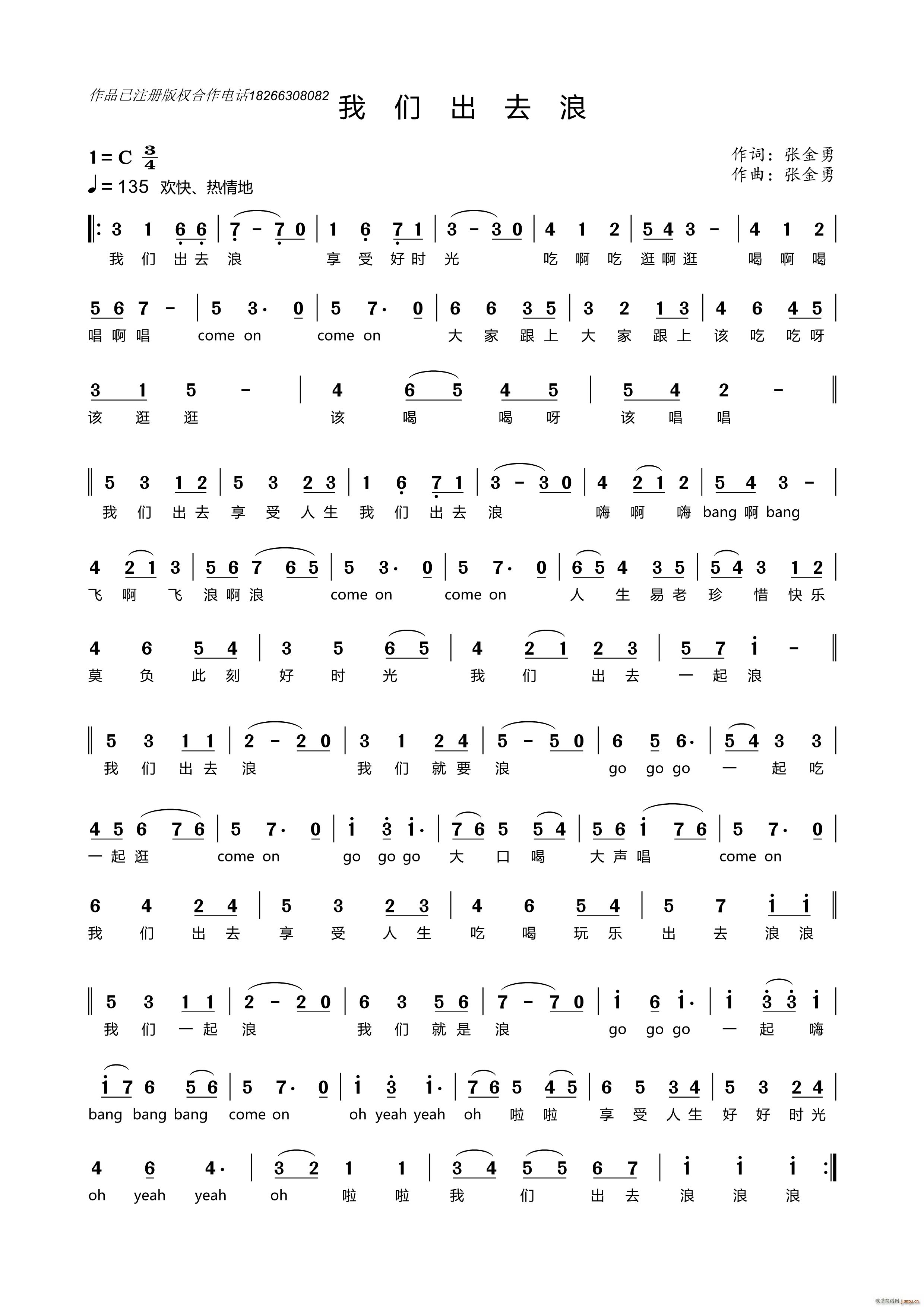 我们出去浪简谱