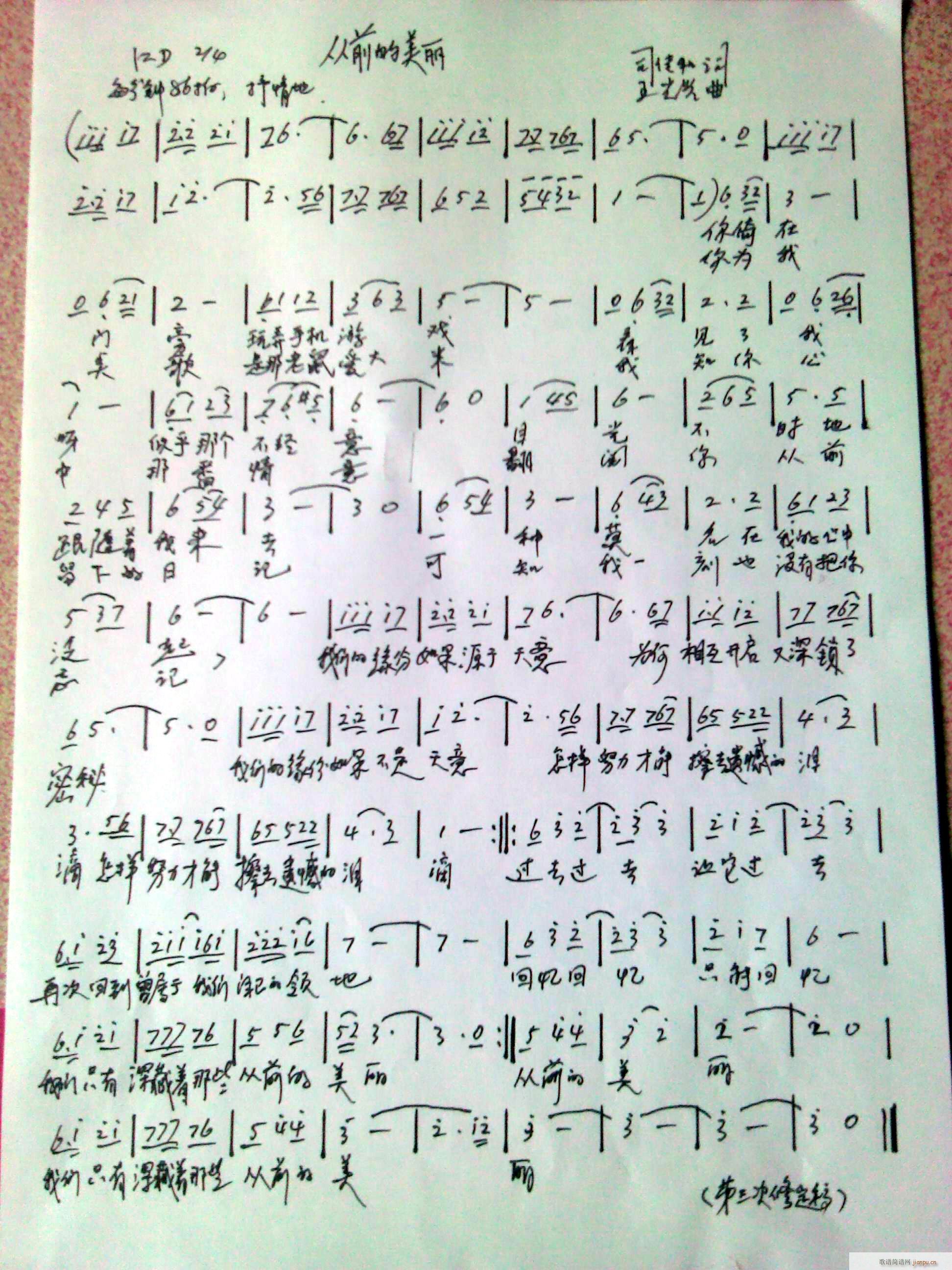 请老师们欣赏《从前的美丽》简谱