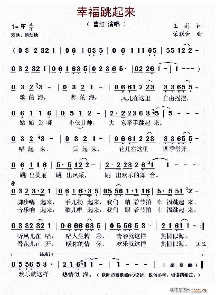 幸福跳起来简谱