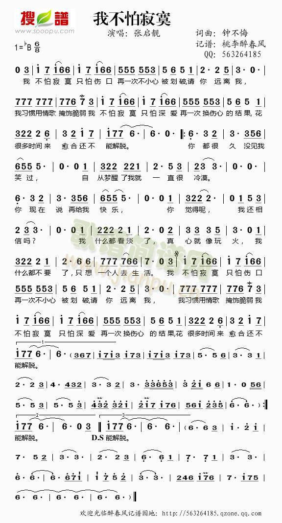 我不怕寂寞简谱
