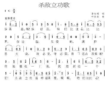 杀敌立功歌简谱