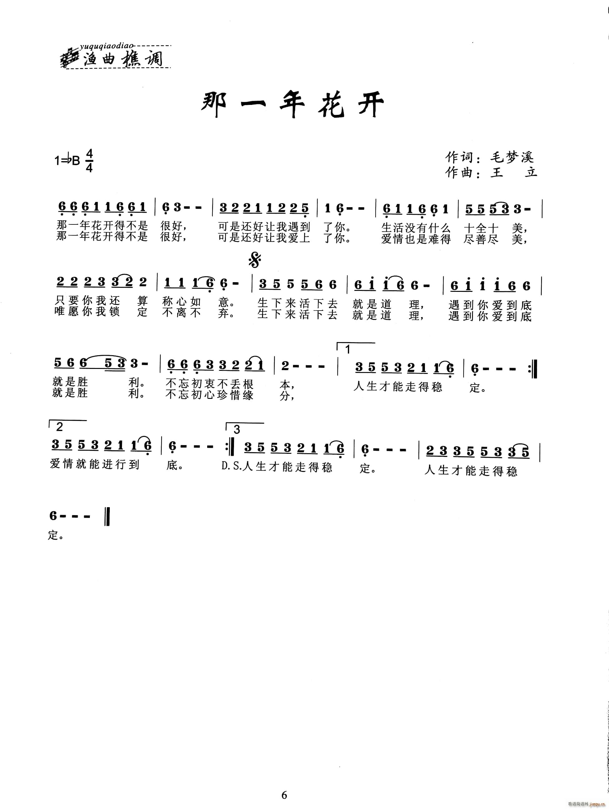 那一年花开简谱