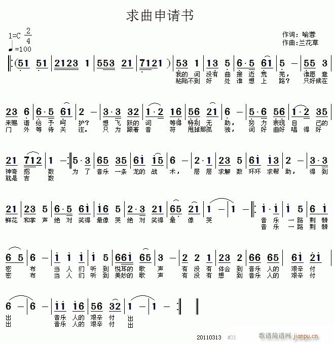 求曲申请书简谱