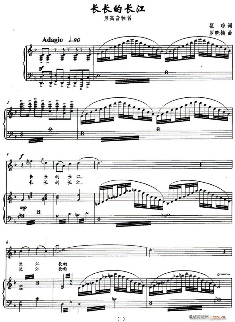 长长的长江（瞿琮词 罗晓梅曲 [正谱]）简谱