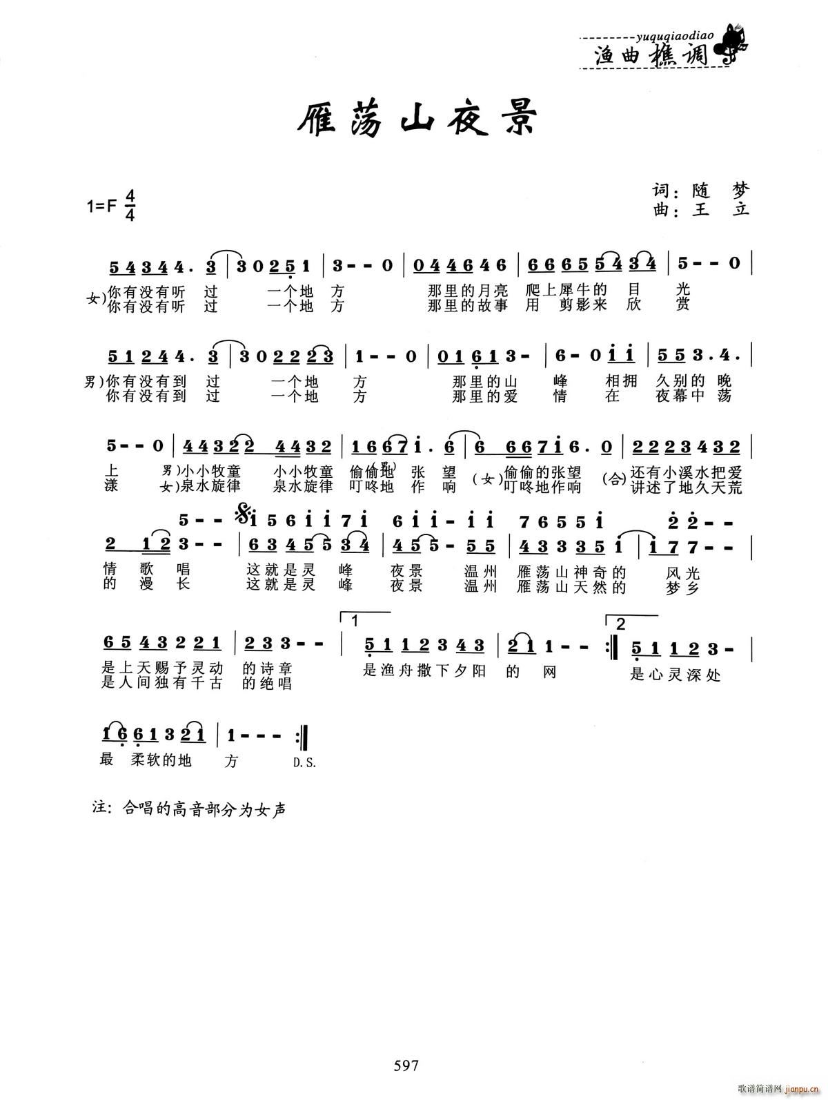 雁荡山夜景简谱