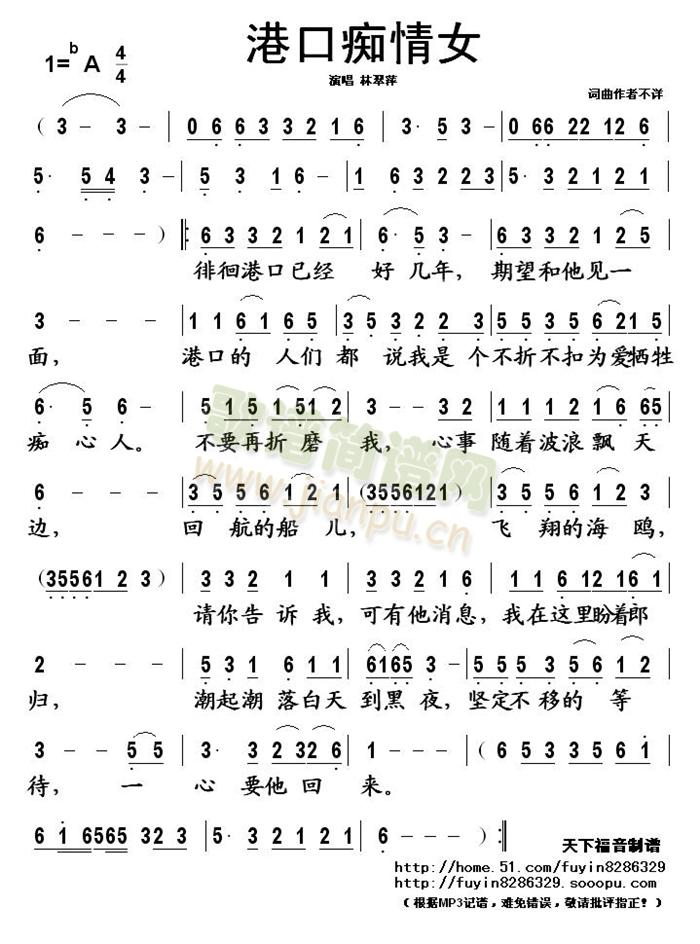 港口痴情女简谱