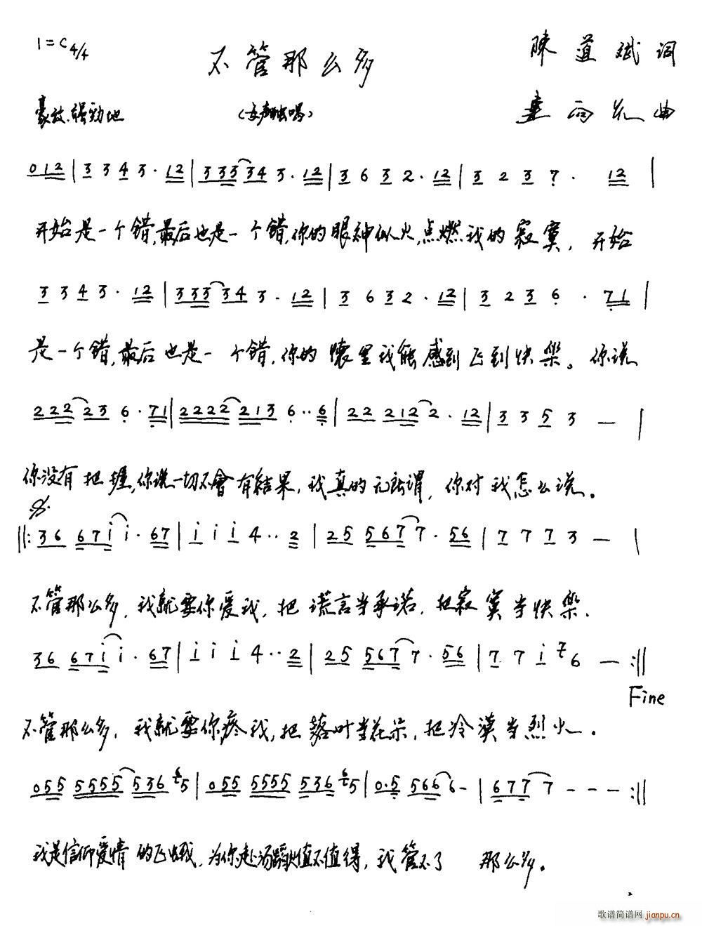 不管那么多简谱