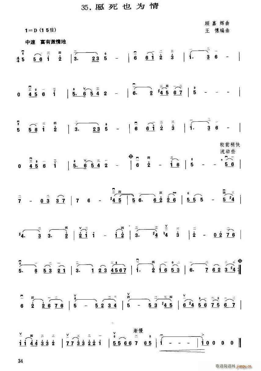 愿死也为情简谱