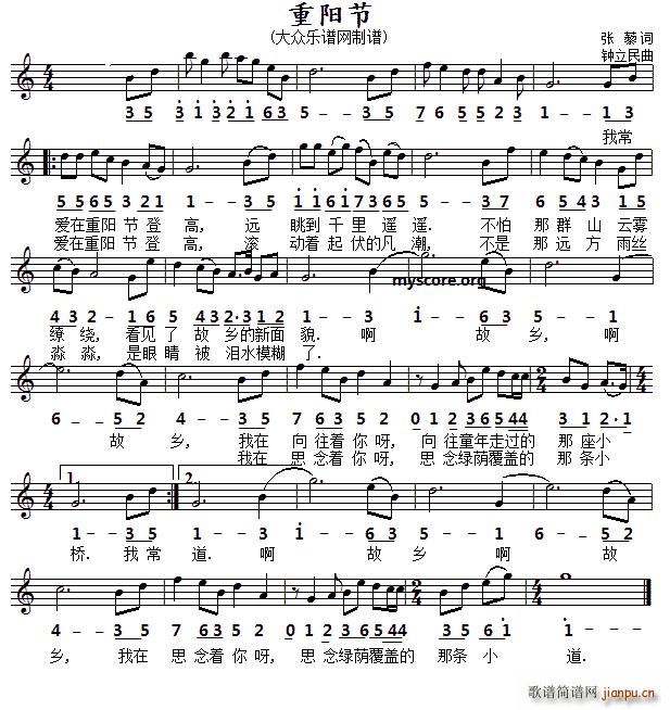 重阳节（张藜词 钟立民曲、线）简谱