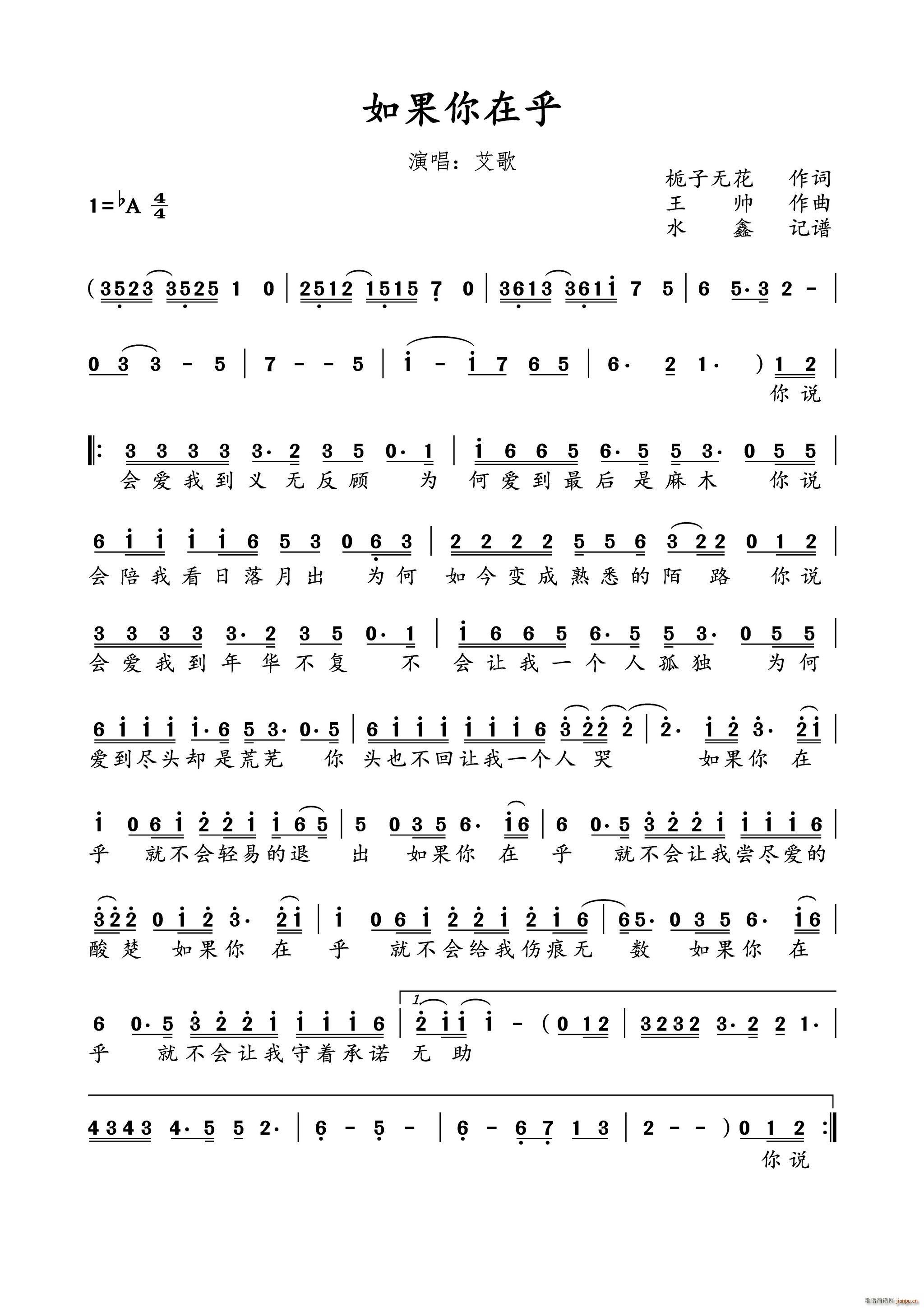 如果你在乎简谱