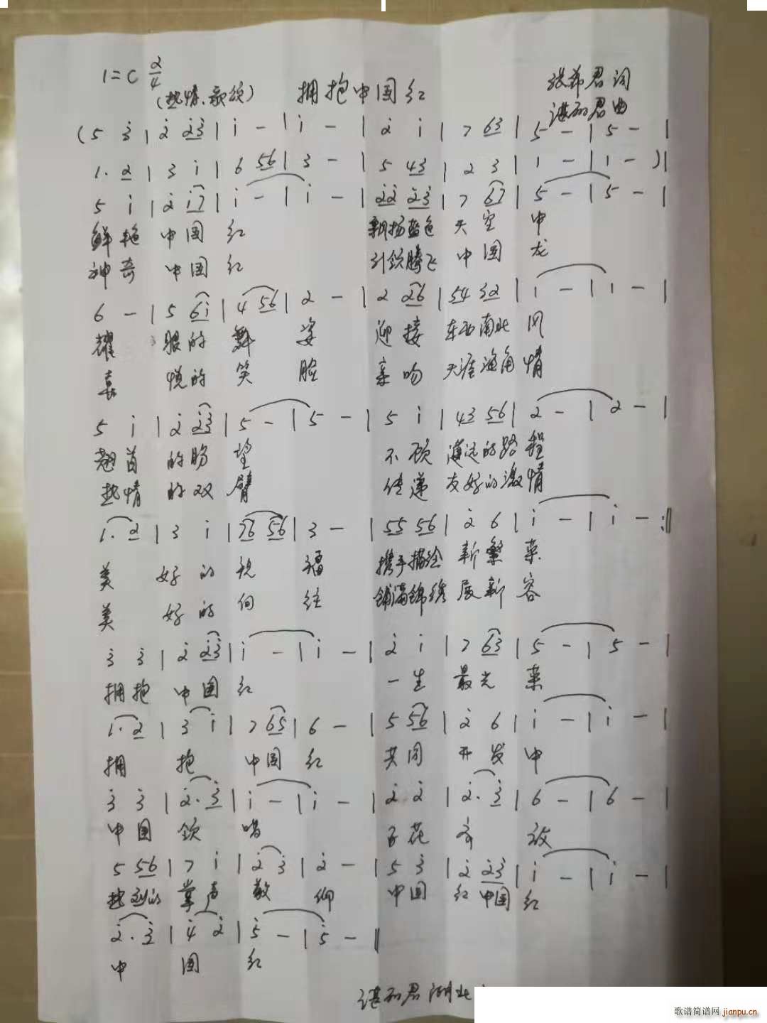 拥抱中国红简谱