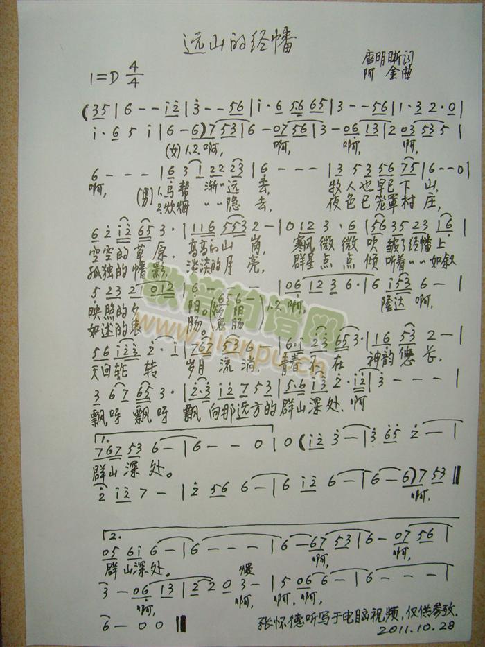 远山的经幡简谱