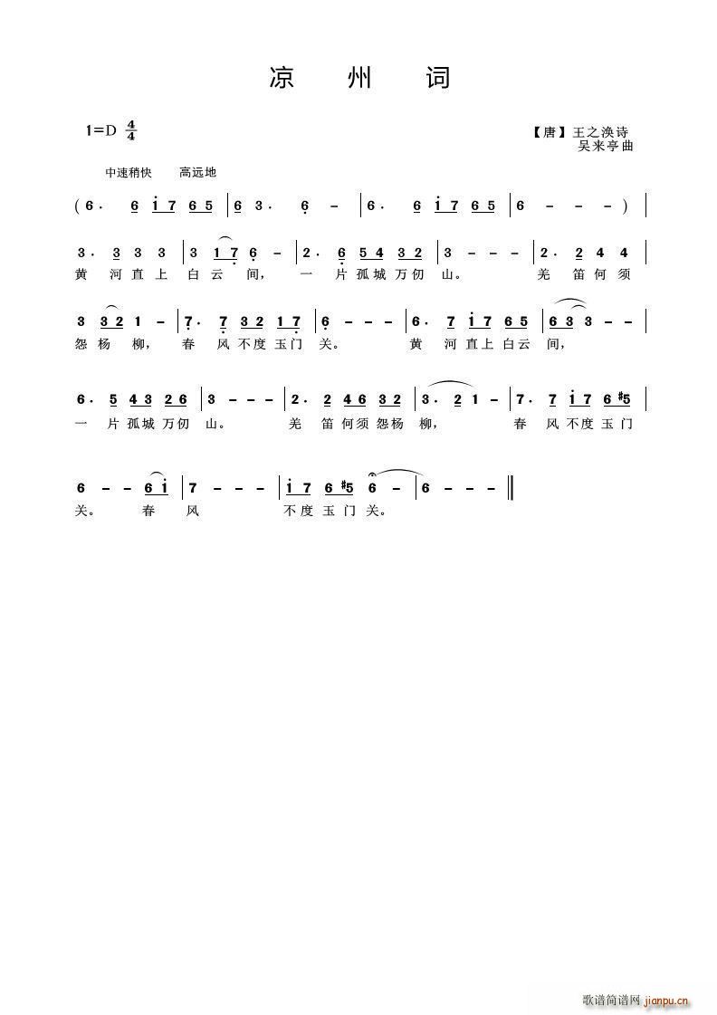 凉州词】唐】简谱